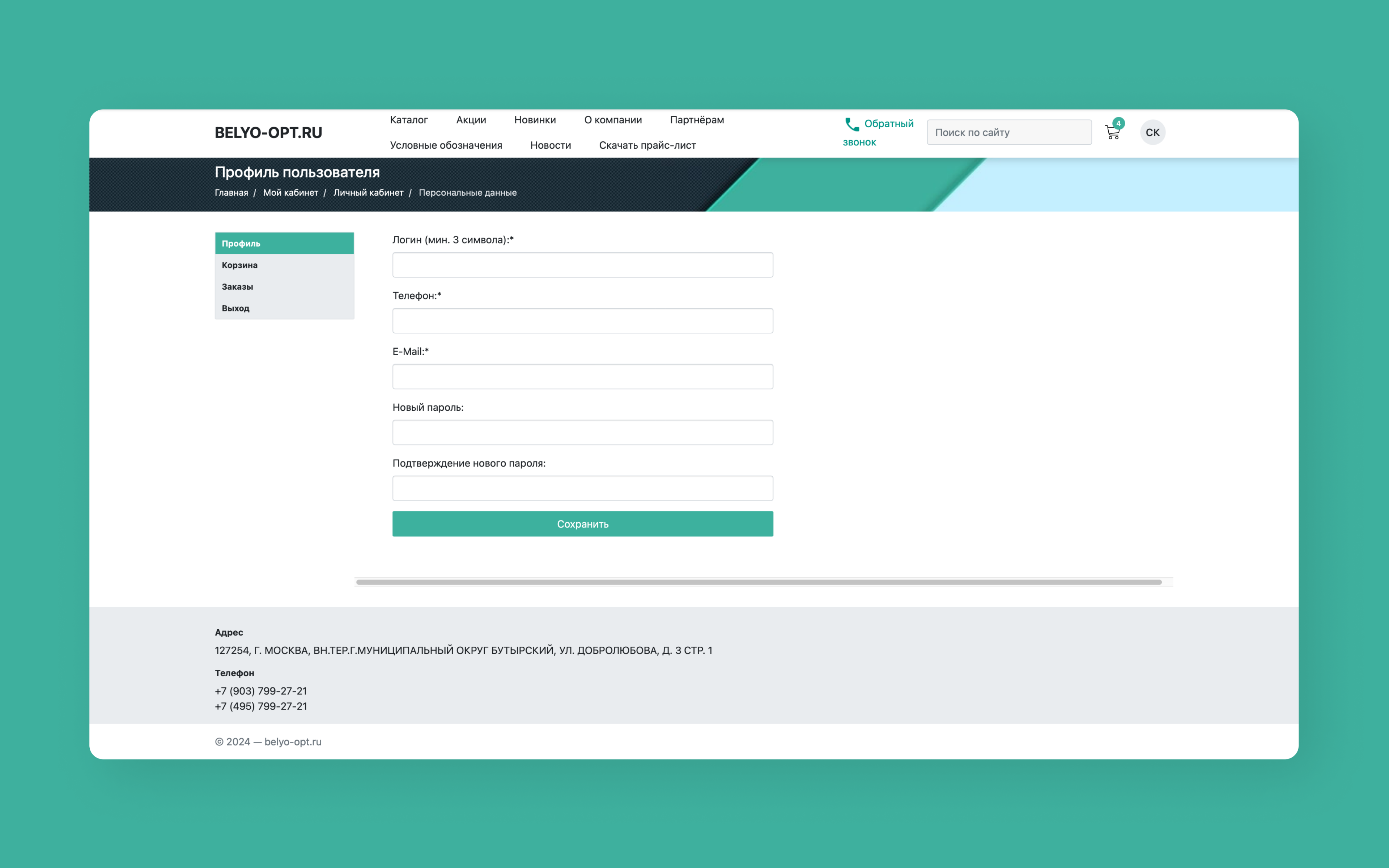 Личный кабинет клиента торговой компании _Бельё-Опт_ 4.png
